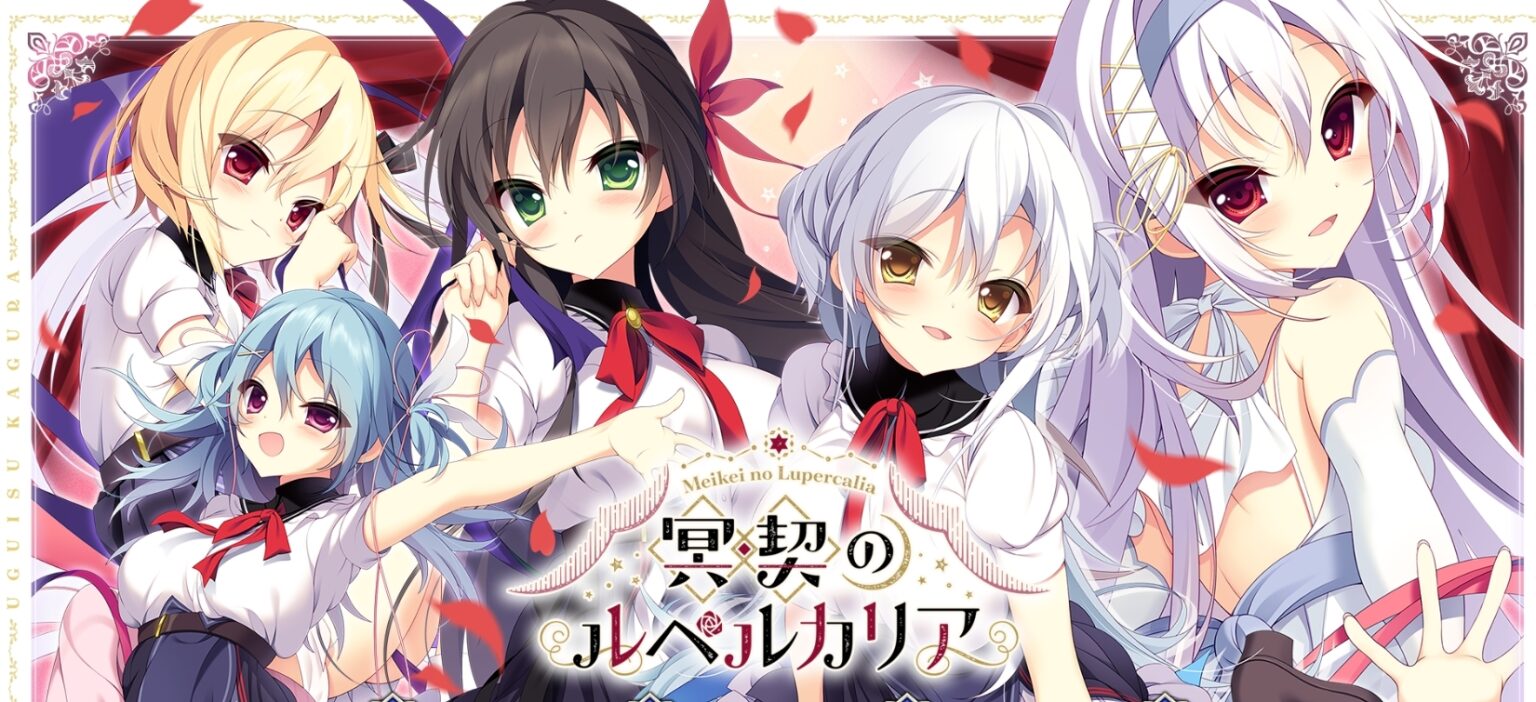 冥契的牧神节|冥契のルペルカリア汉化